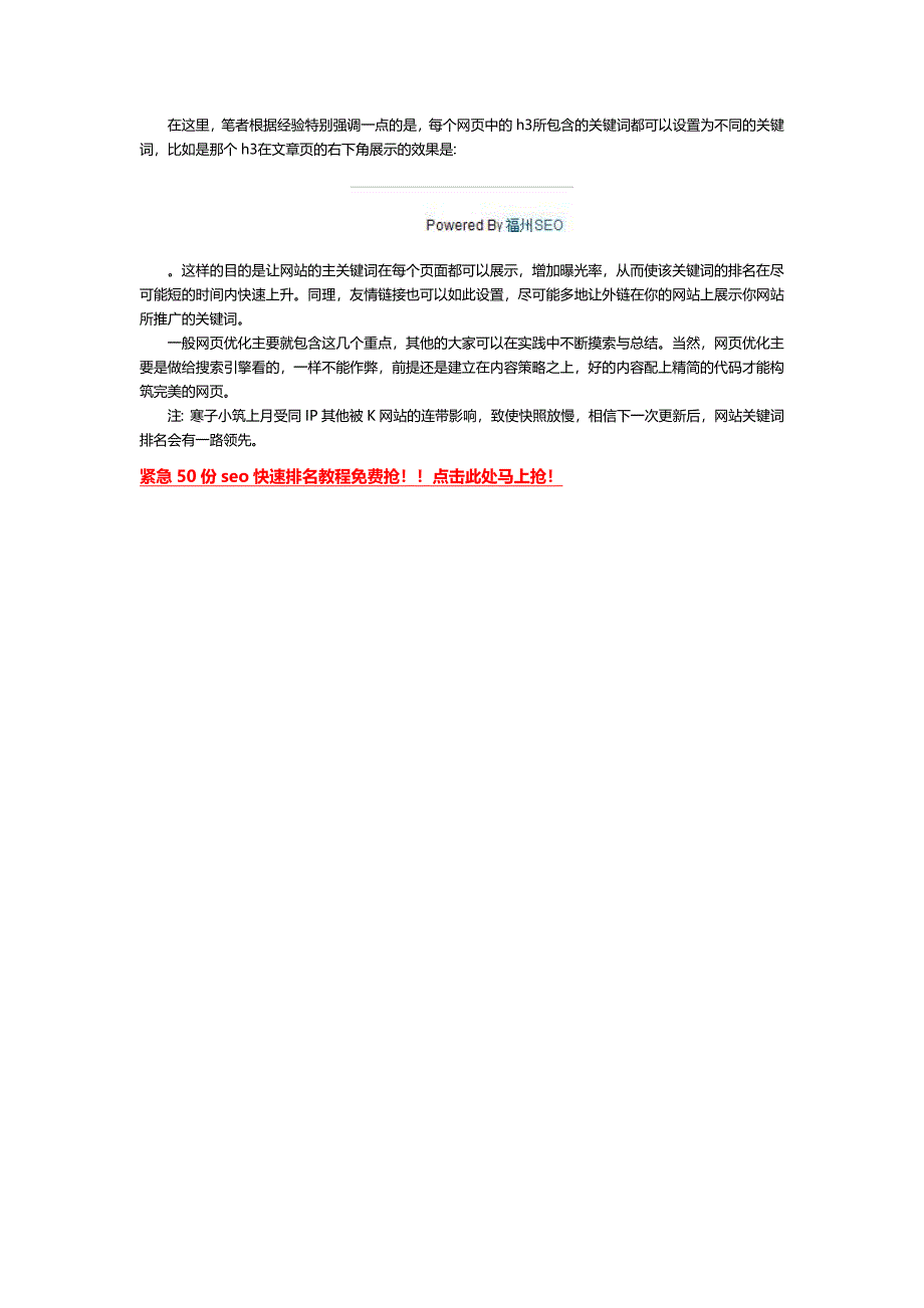 Html代码优化 让SEO的核心技术不再神秘_第2页