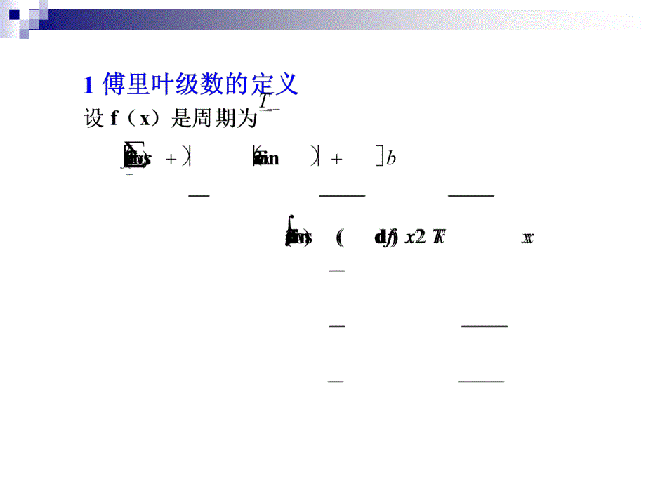 衍射及傅里叶光学的数理基础_第4页