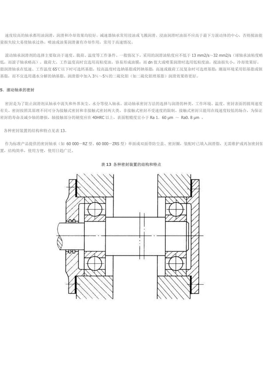 滚动轴承的组合结构设计.doc_第5页