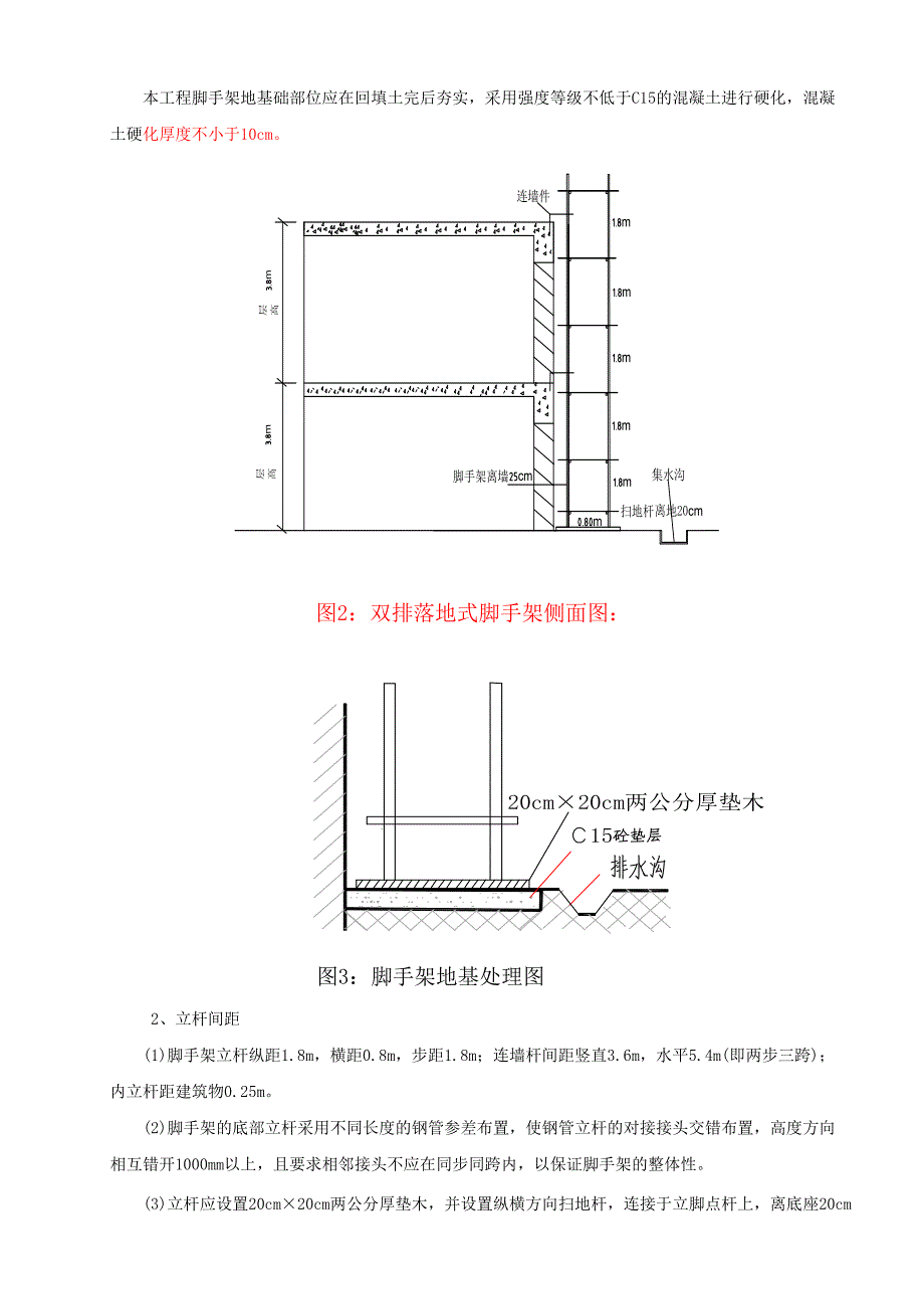 高层住宅脚手架施工方案_第3页