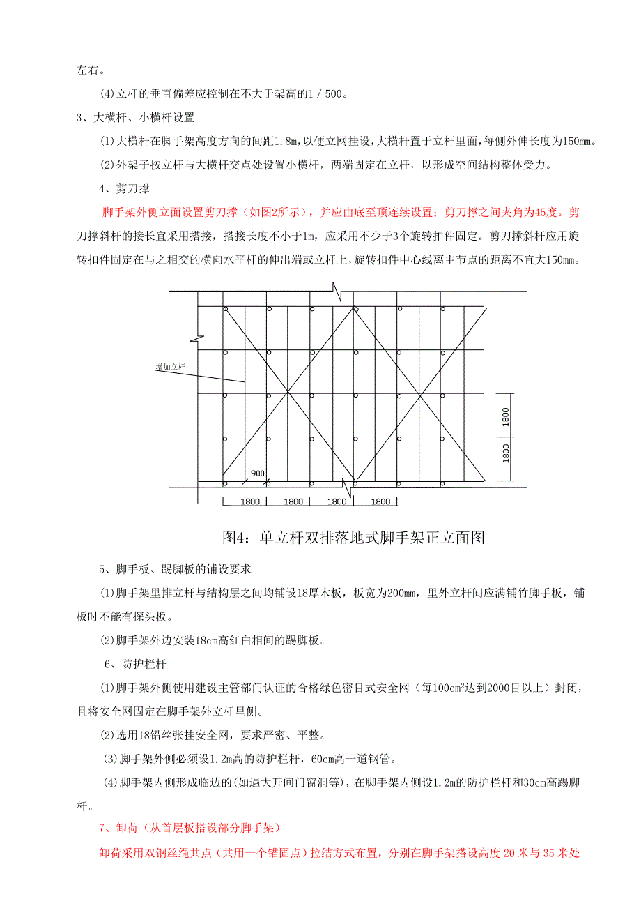 高层住宅脚手架施工方案_第4页