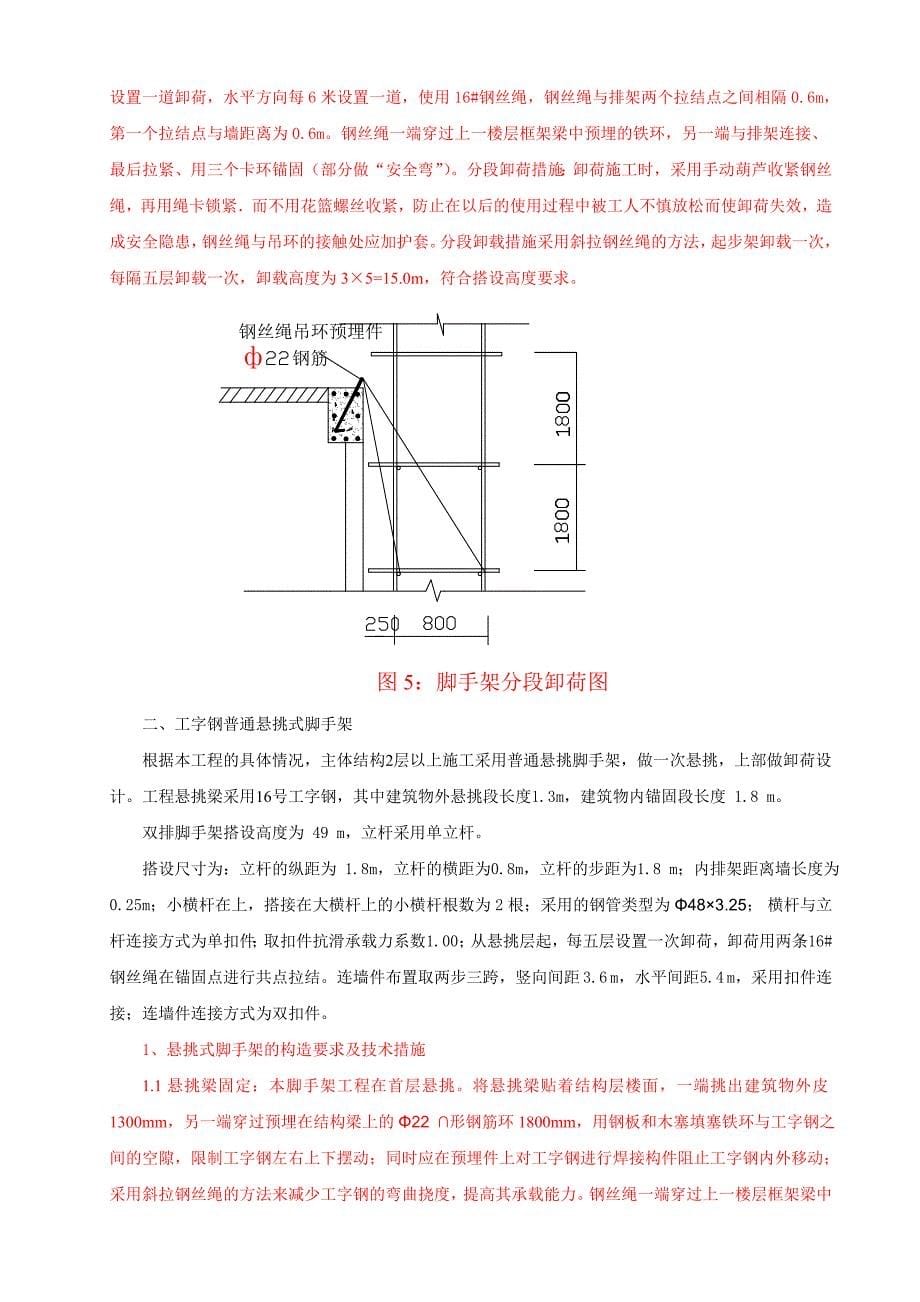 高层住宅脚手架施工方案_第5页