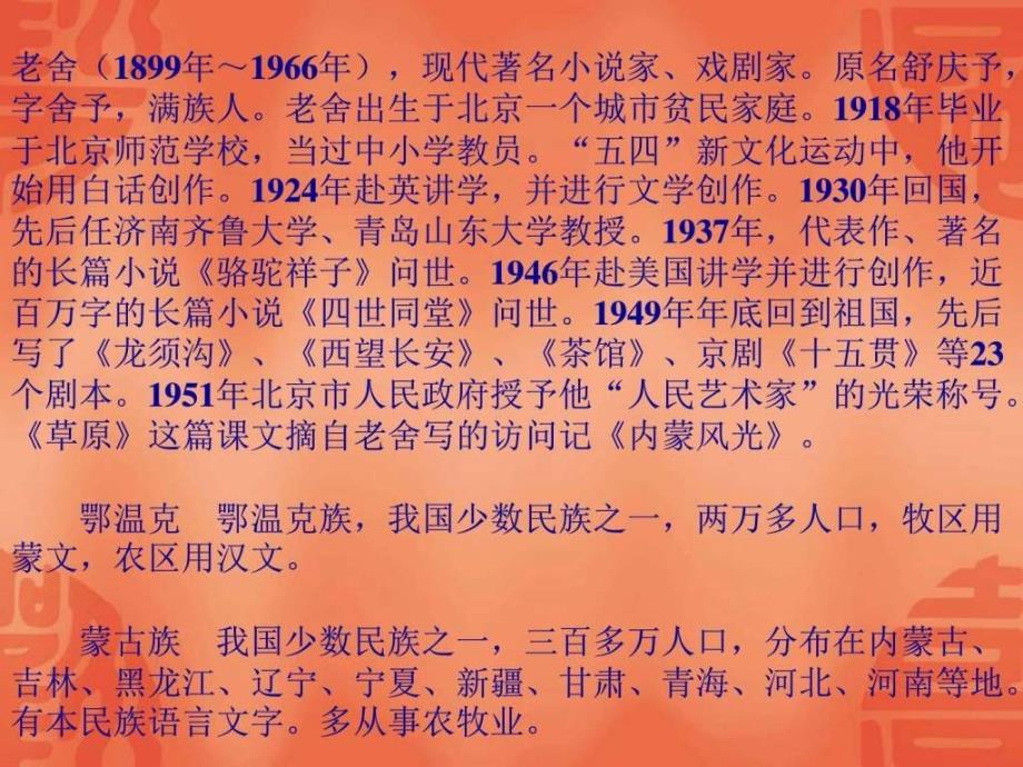 草原PPT课件语文小学教育教育专区.ppt_第2页