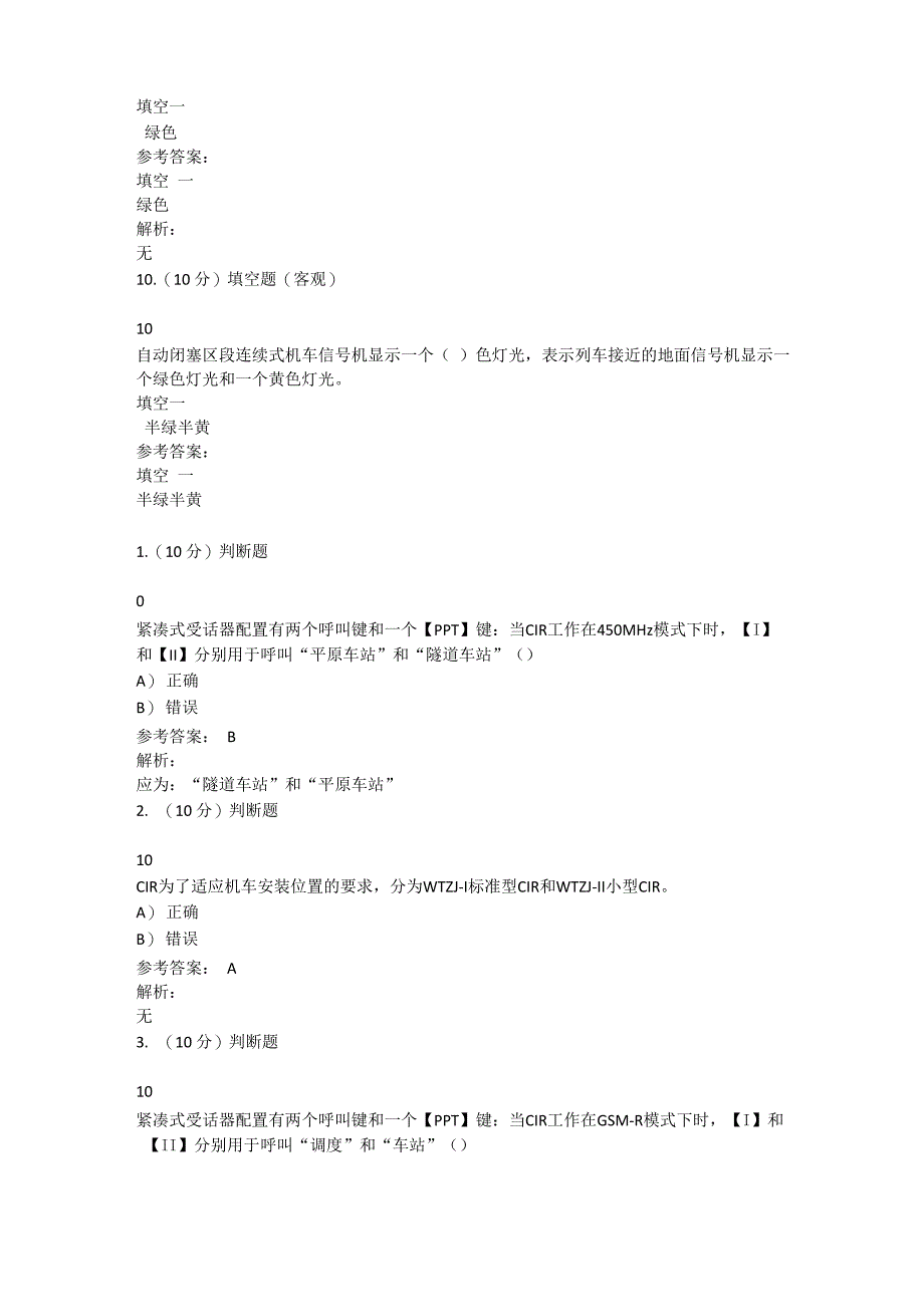 云课堂机车安全设备考试网课答案_第3页