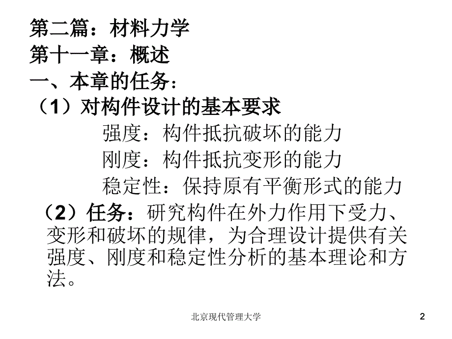 材料力学-总复习资料课件_第2页