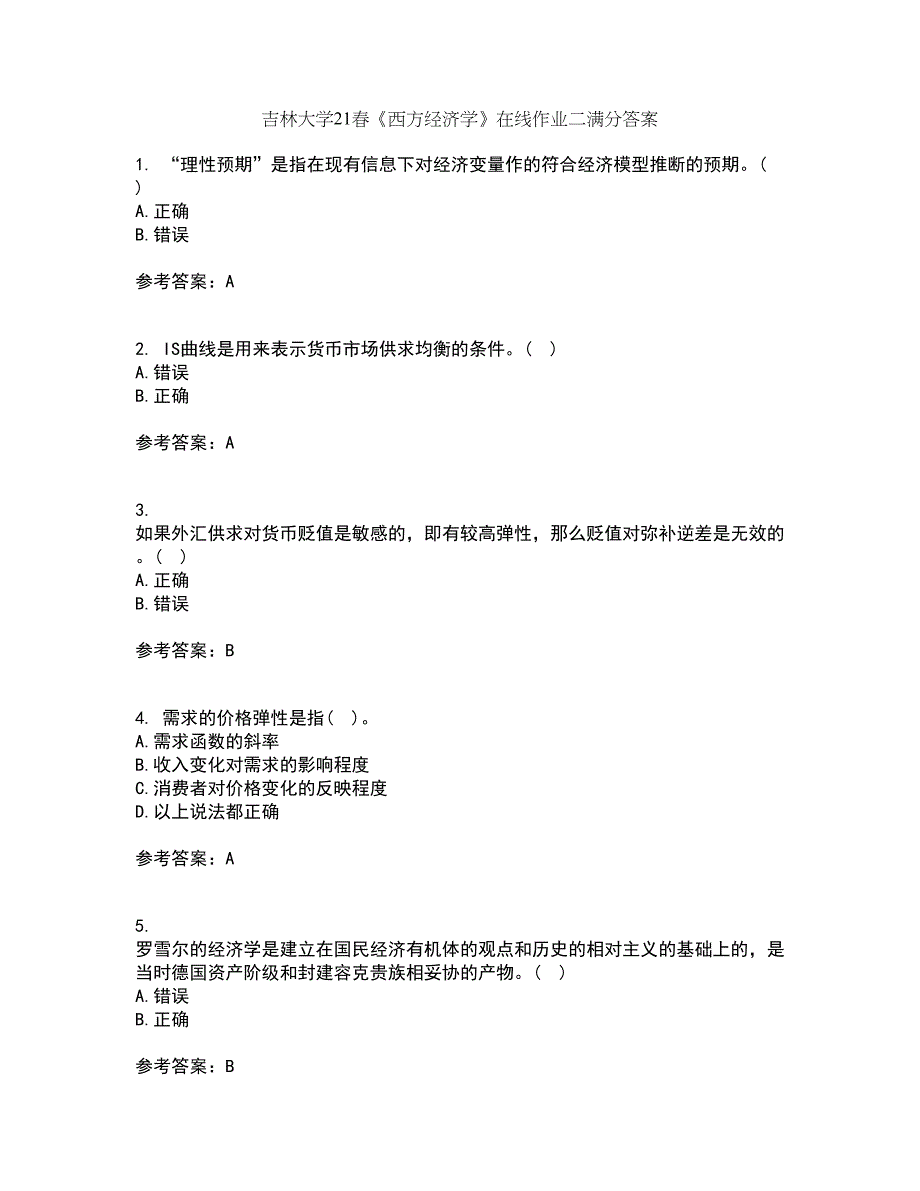 吉林大学21春《西方经济学》在线作业二满分答案7_第1页