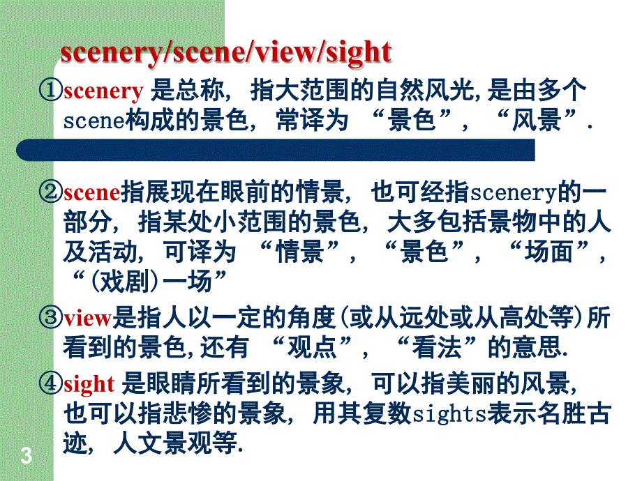 人教版英语必修3Unit3第三单元词汇讲解.ppt_第3页