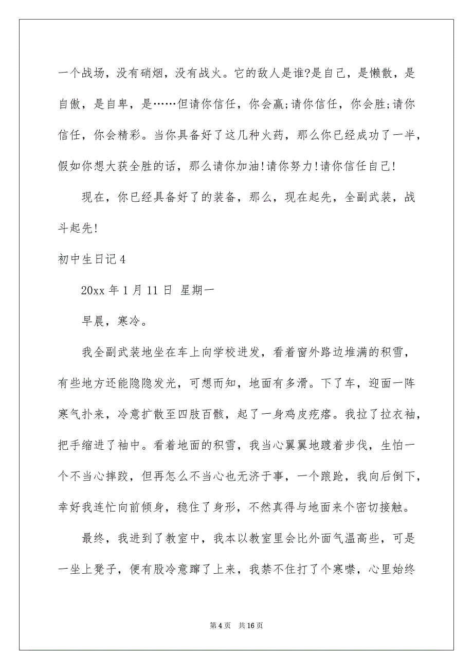 初中生日记精选15篇_第4页