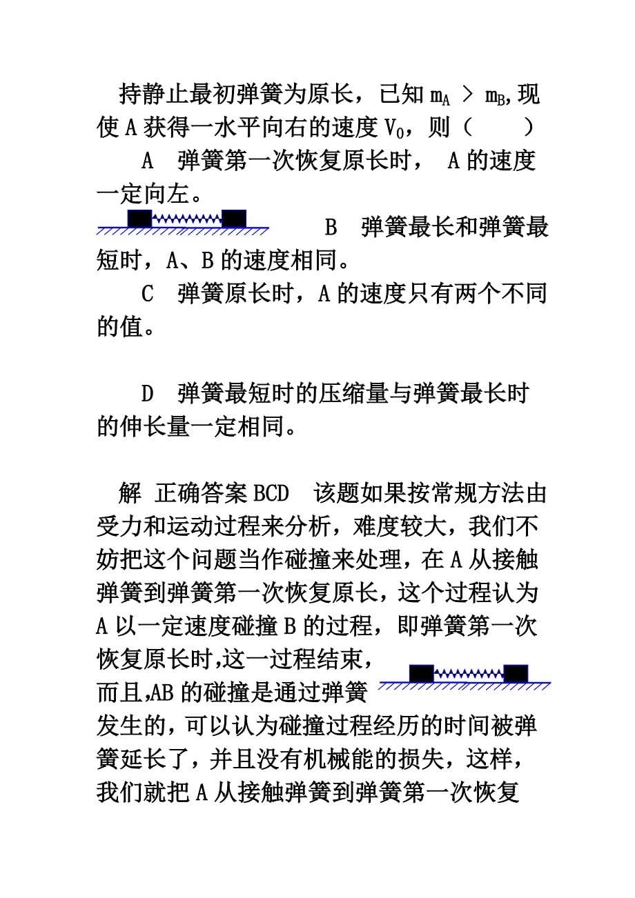 碰撞分类与规律总结.doc_第5页