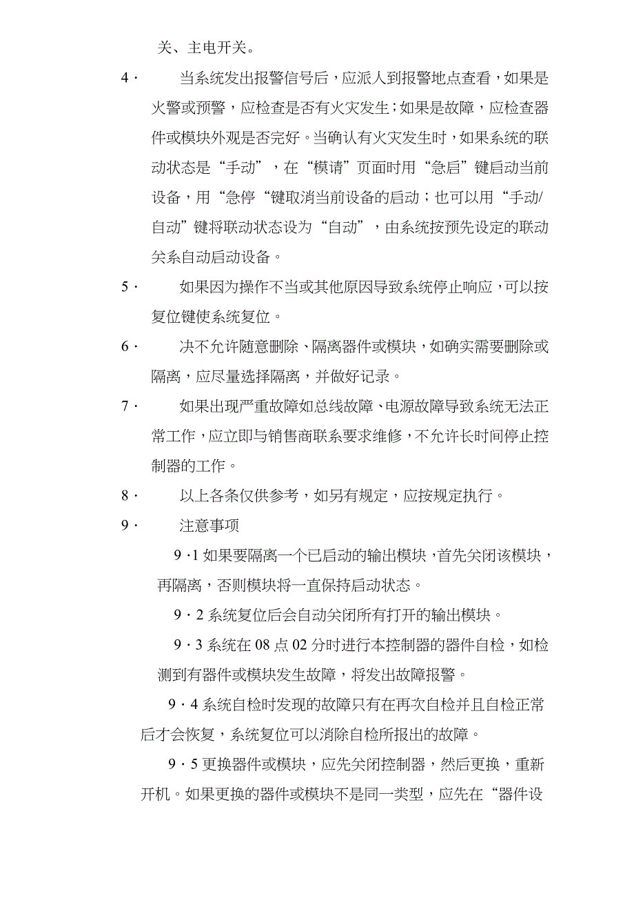 火灾自动报警及联动系统_第4页