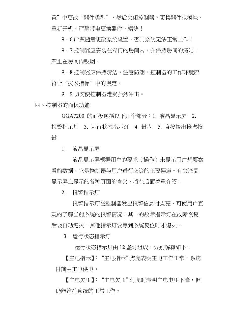 火灾自动报警及联动系统_第5页