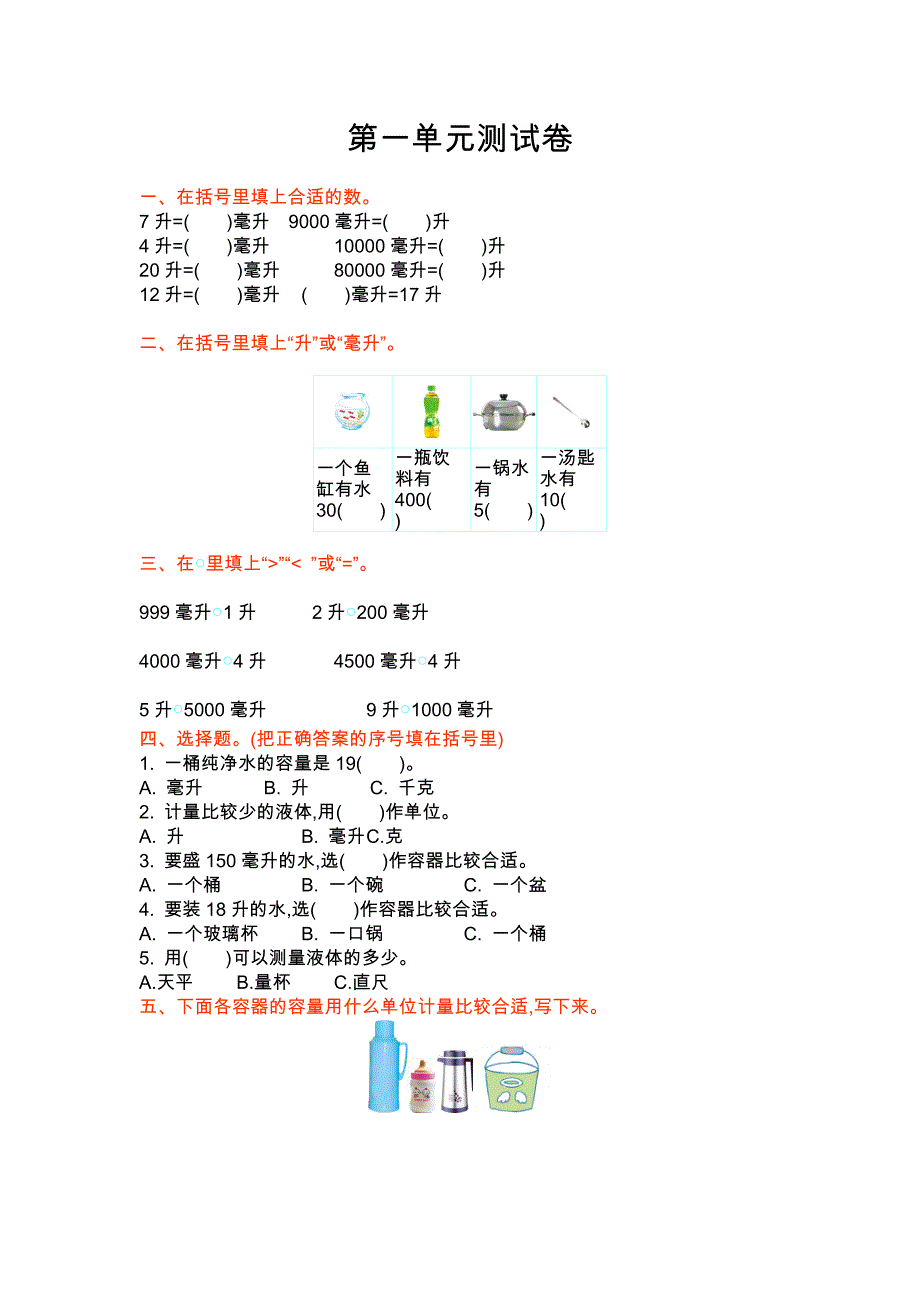 苏教版数学-四年级上册--全册测试卷_第1页