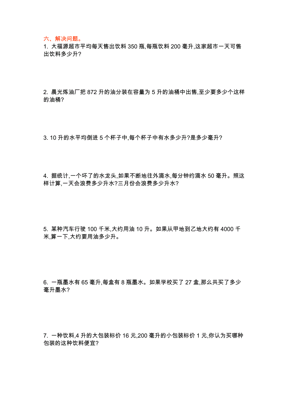 苏教版数学-四年级上册--全册测试卷_第2页