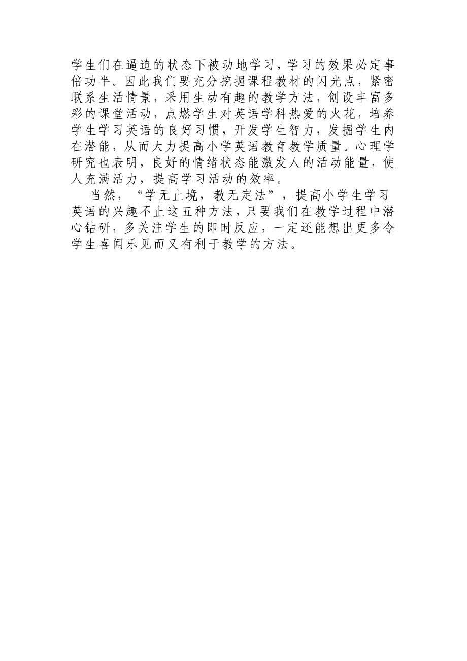 如何培养小学生的英语学习兴趣.doc_第5页