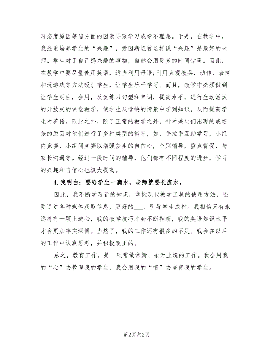 2022年二年级第二学期英语老师工作总结_第2页