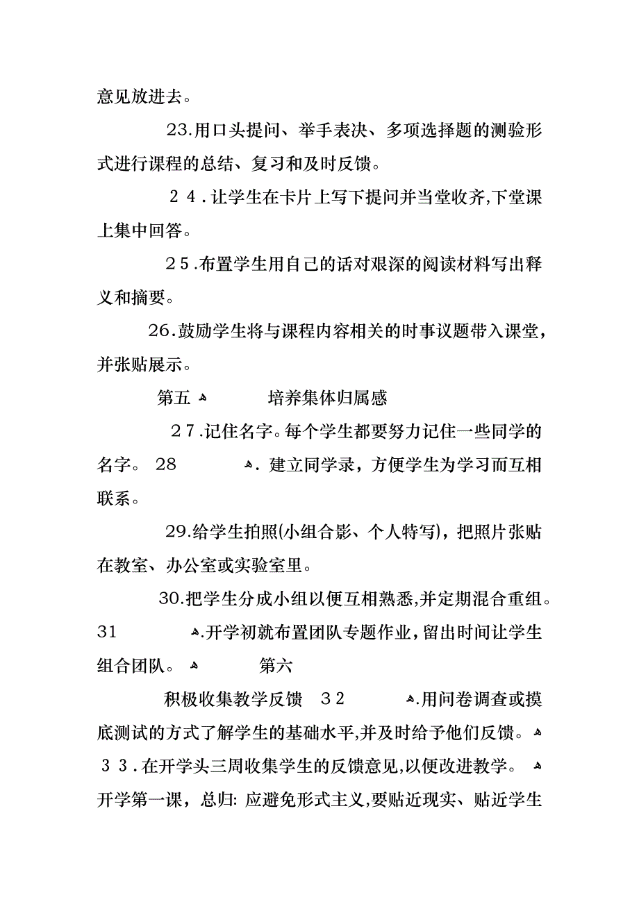 主题班会新学期开学第一课教案_第3页