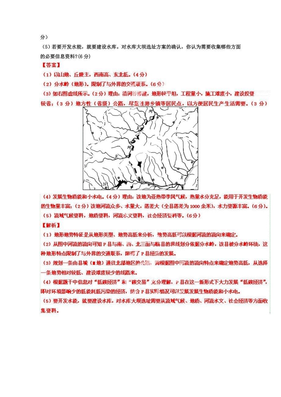 高三地理寒假作业背学练测【11】人类与地理环境的协调发展练解析版_第5页