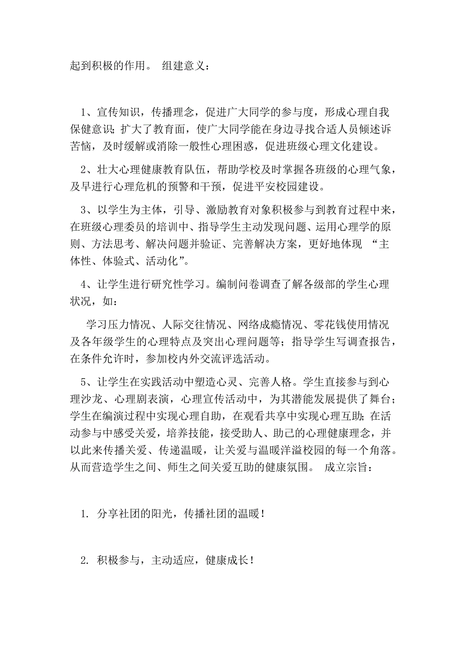 775095362心理社团活动方案_第4页