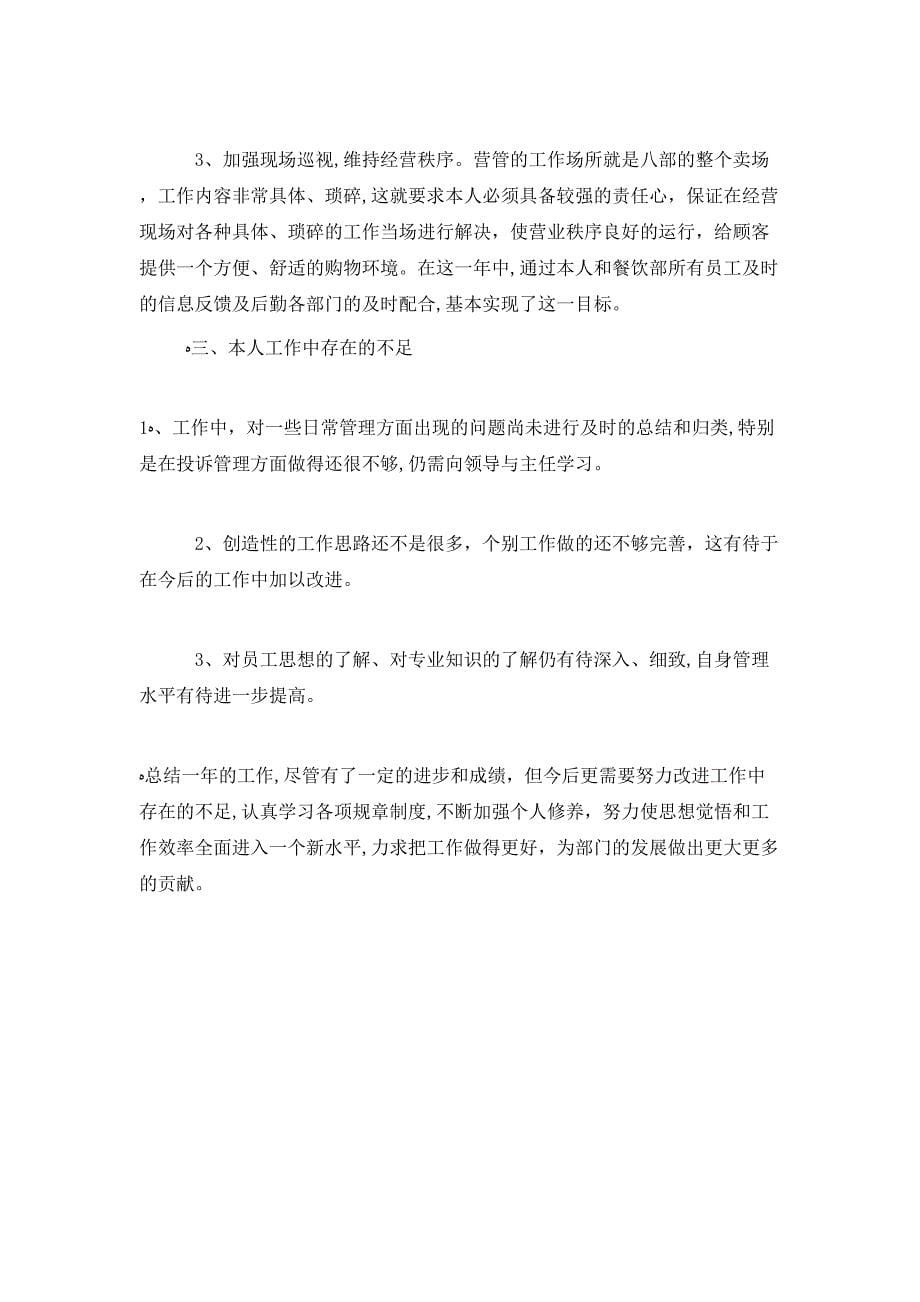 营业员实习工作总结范文_第5页