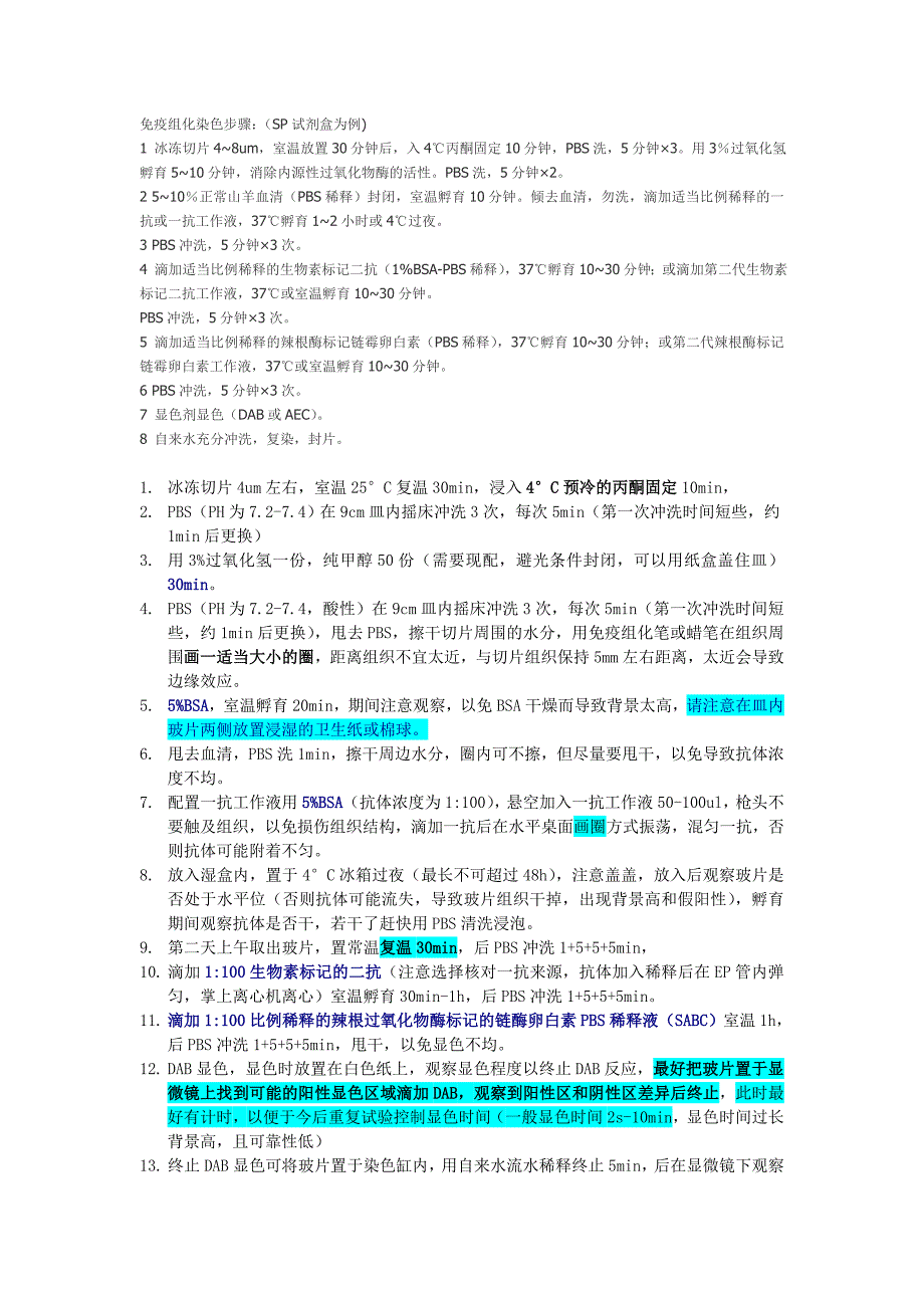 冰冻切片实验步骤.doc_第2页