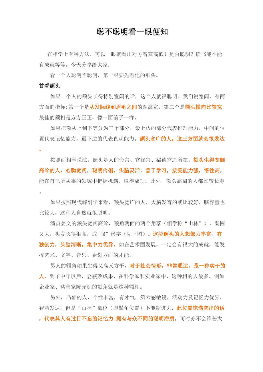 聪不聪明看一眼便知_第1页