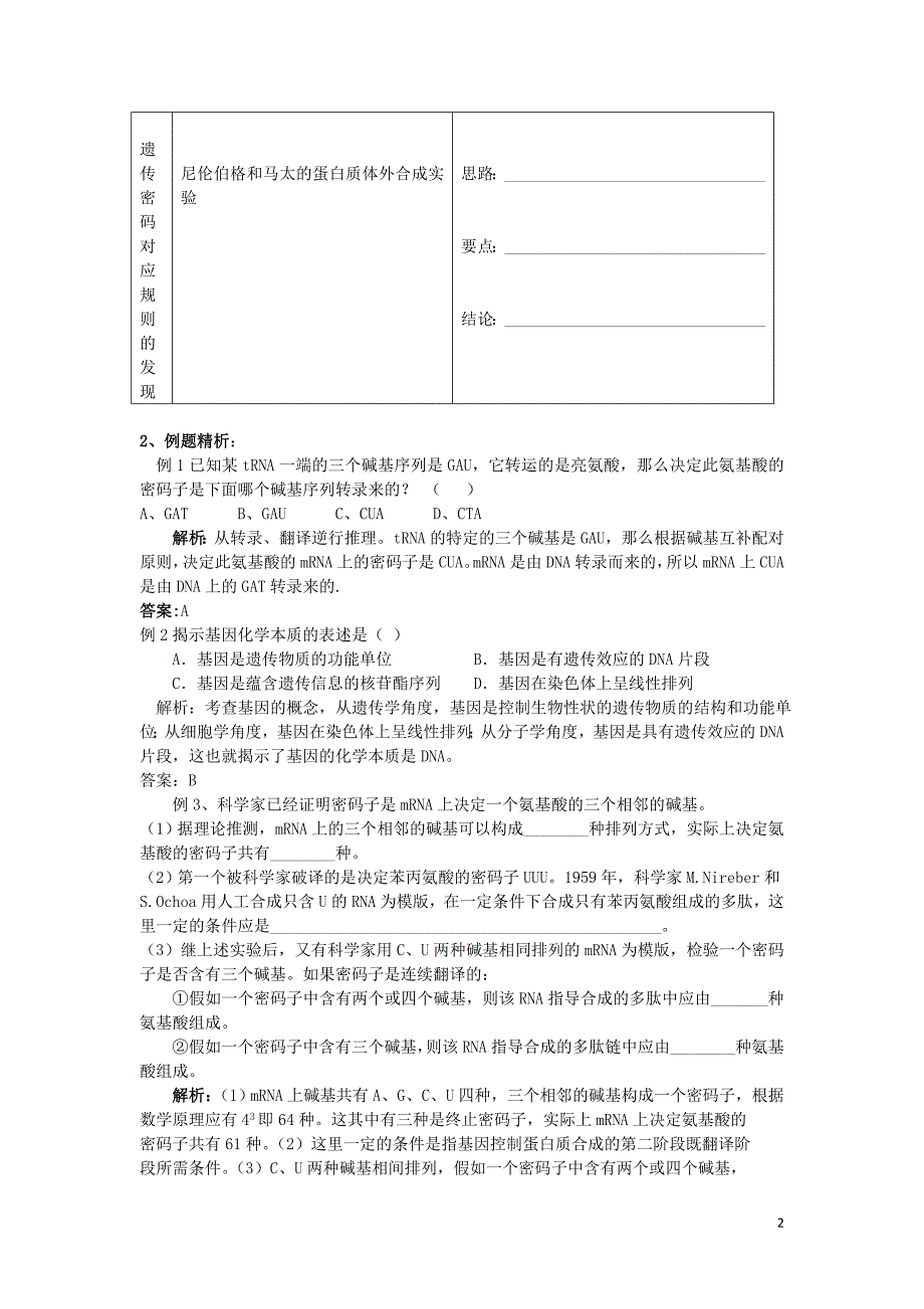 高中生物遗传密码的破译学案2新人教版必修2_第2页