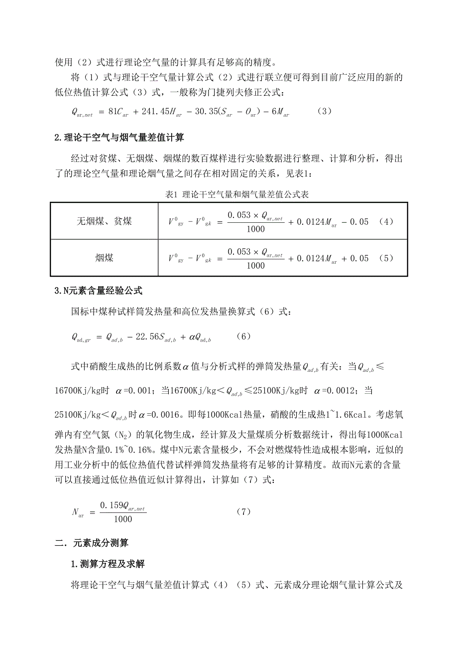 利用燃煤工业分析数据测算主要元素成分方法.doc_第2页