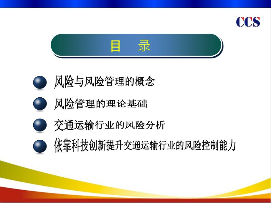 交通行业安全风险管控与控制讲座PPT_第2页