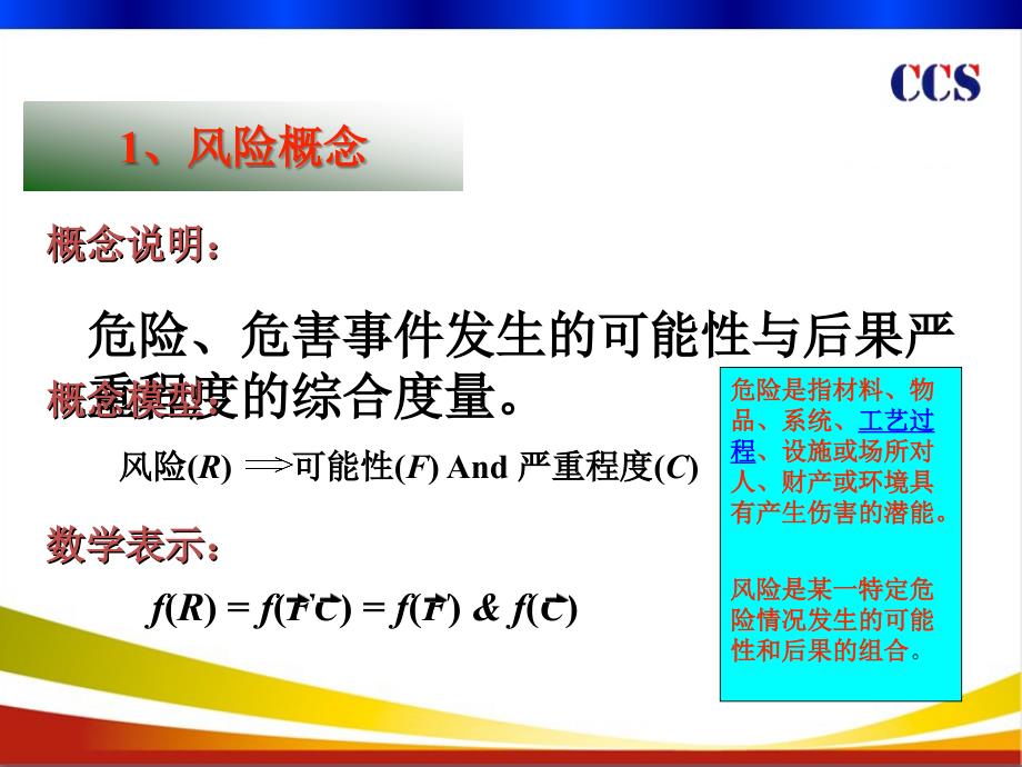 交通行业安全风险管控与控制讲座PPT_第4页