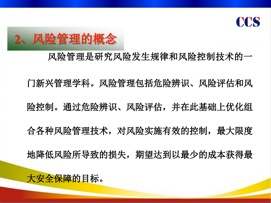 交通行业安全风险管控与控制讲座PPT_第5页