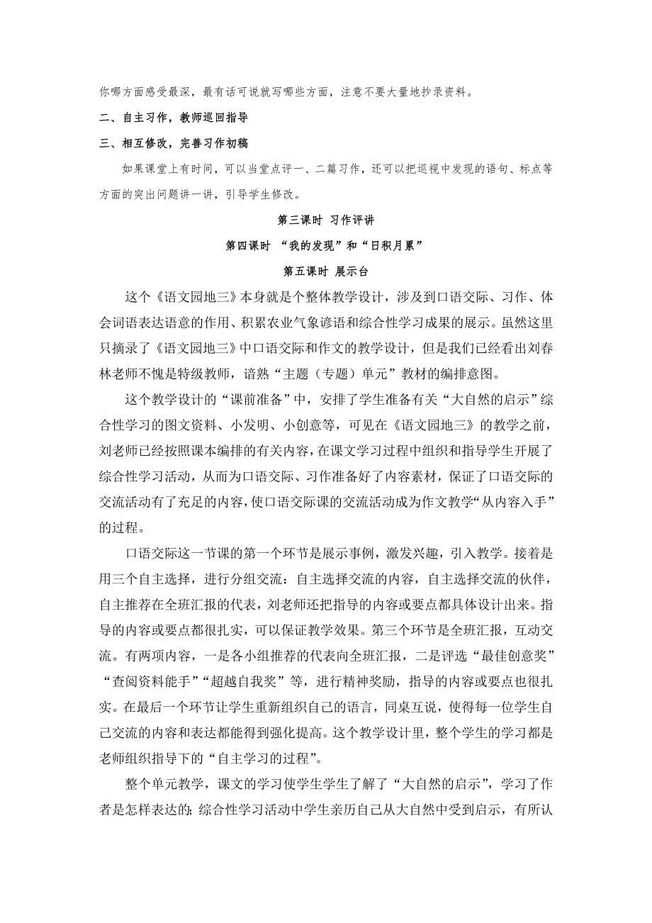 习作课堂教学不妨走出这一步.doc_第5页