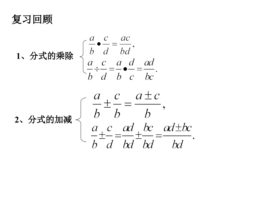 分式的混合运算_第2页