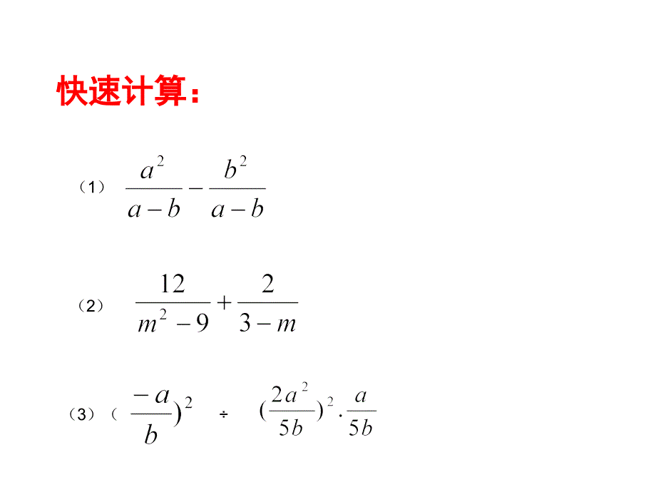 分式的混合运算_第3页