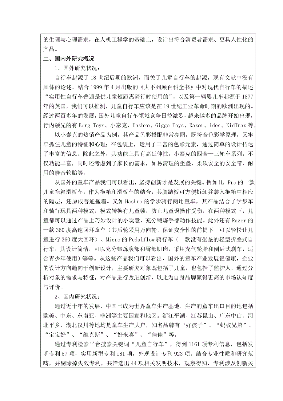 开题报告-基于人机工程学的儿童自行车创新设计_第3页