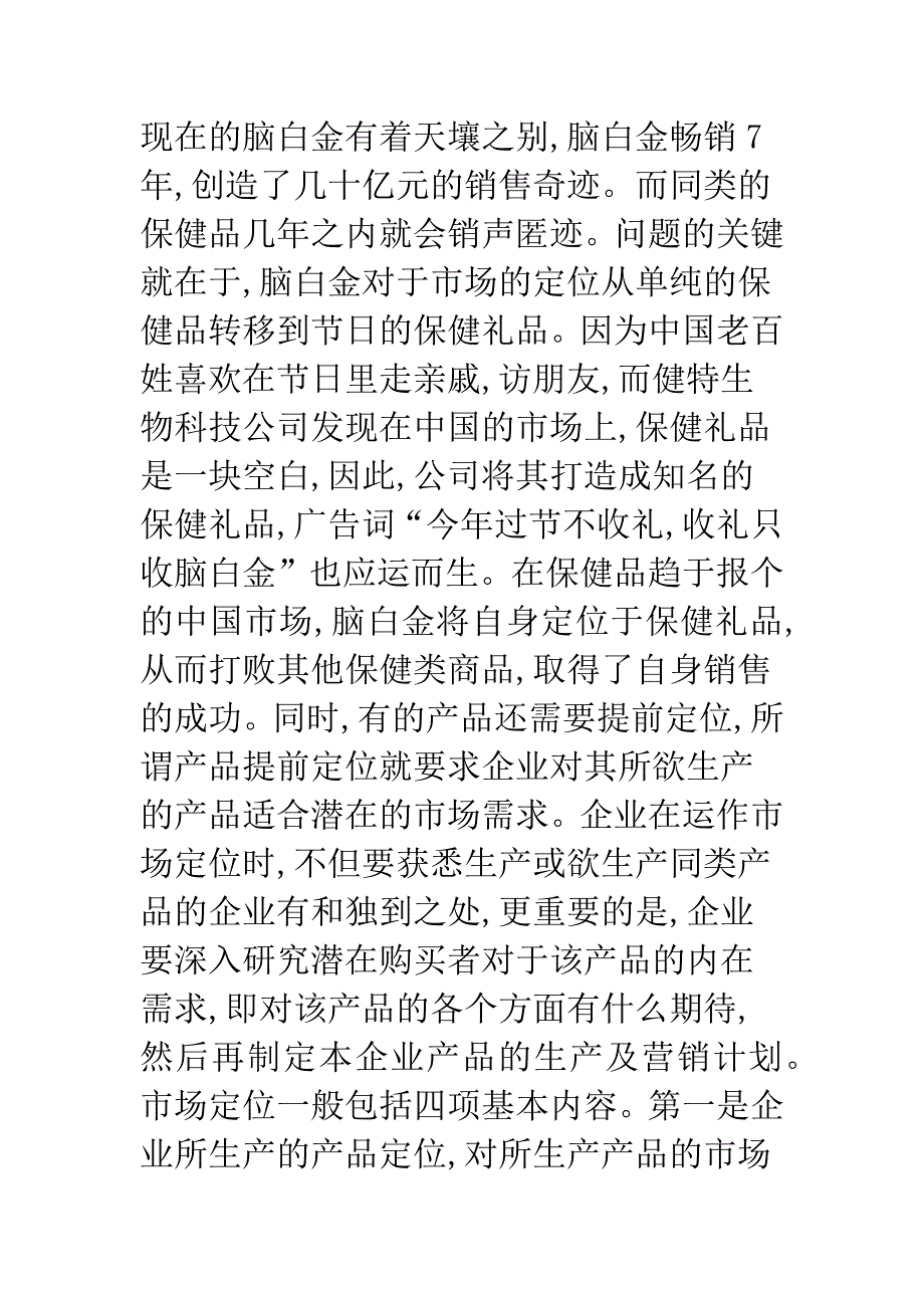 如何对房地产项目实施市场地位.docx_第2页