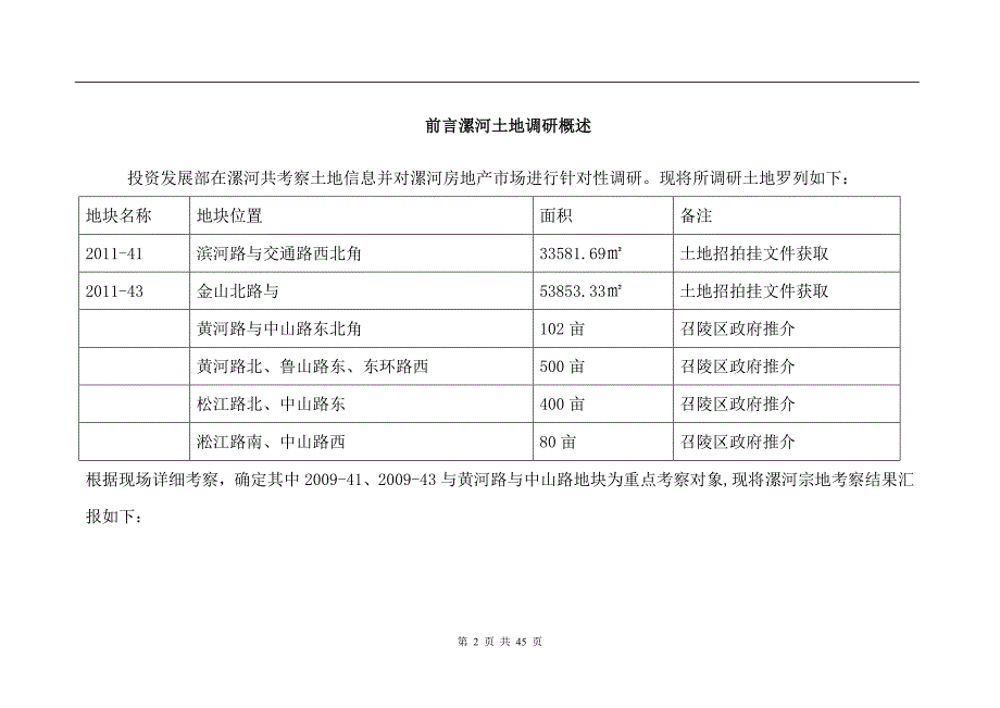 河南漯河土地投资分析报告(47页）_第2页