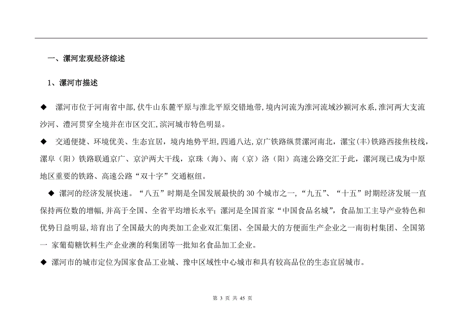 河南漯河土地投资分析报告(47页）_第3页