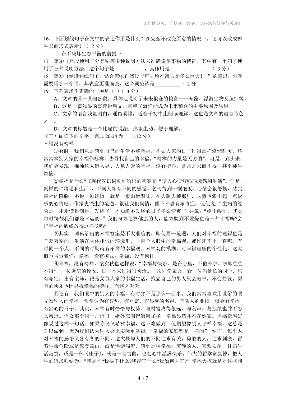 咸宁市2012年中考语文试题及答案_第4页