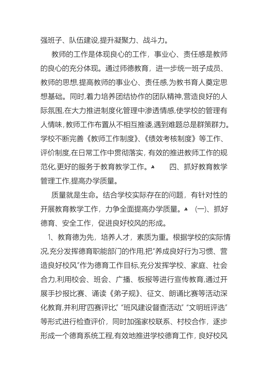 校长的个人述职报告模板汇编六篇_第2页