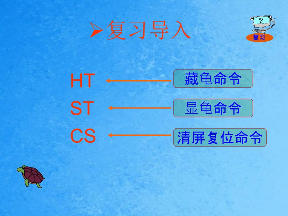 五年级上册信息技术画楼梯2苏科版新版ppt课件_第2页