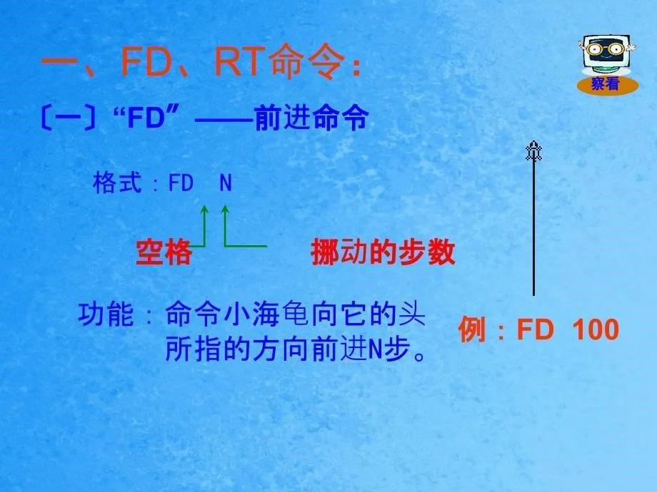 五年级上册信息技术画楼梯2苏科版新版ppt课件_第5页