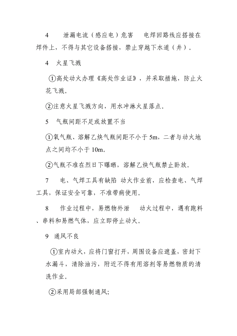 八大危险作业风险分析及控制措施_第2页