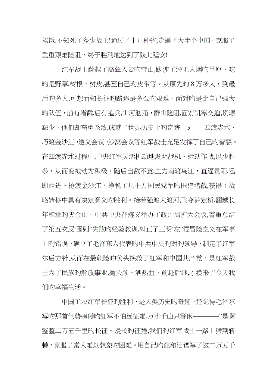 长征的散文三篇_第4页