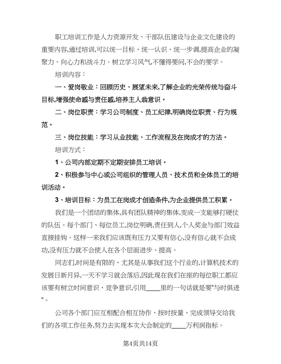 销售部月工作计划范文（四篇）.doc_第4页