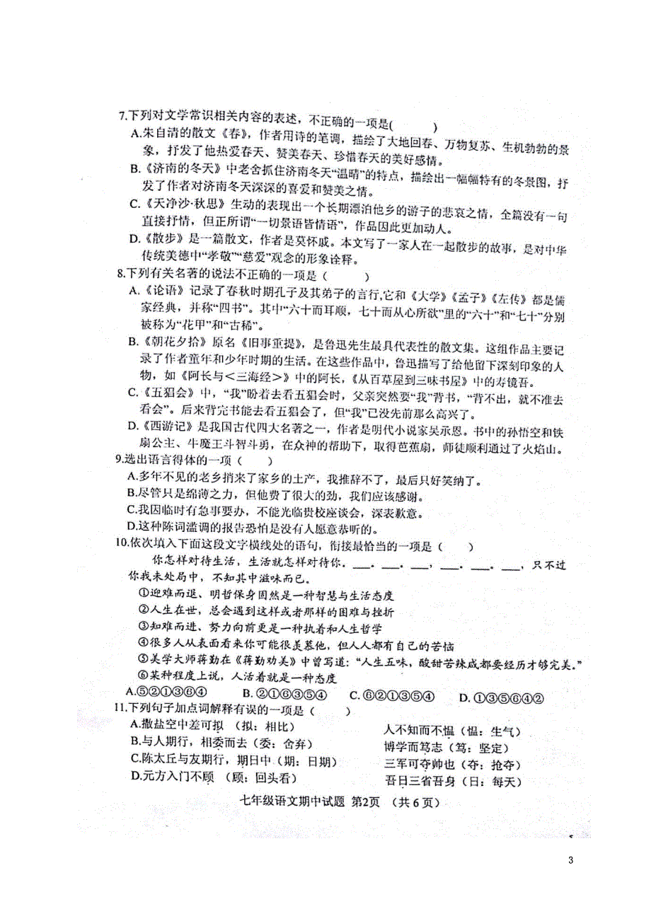 山东省五莲县2021学年七年级语文上学期期中试题（原版）新人教版_第3页