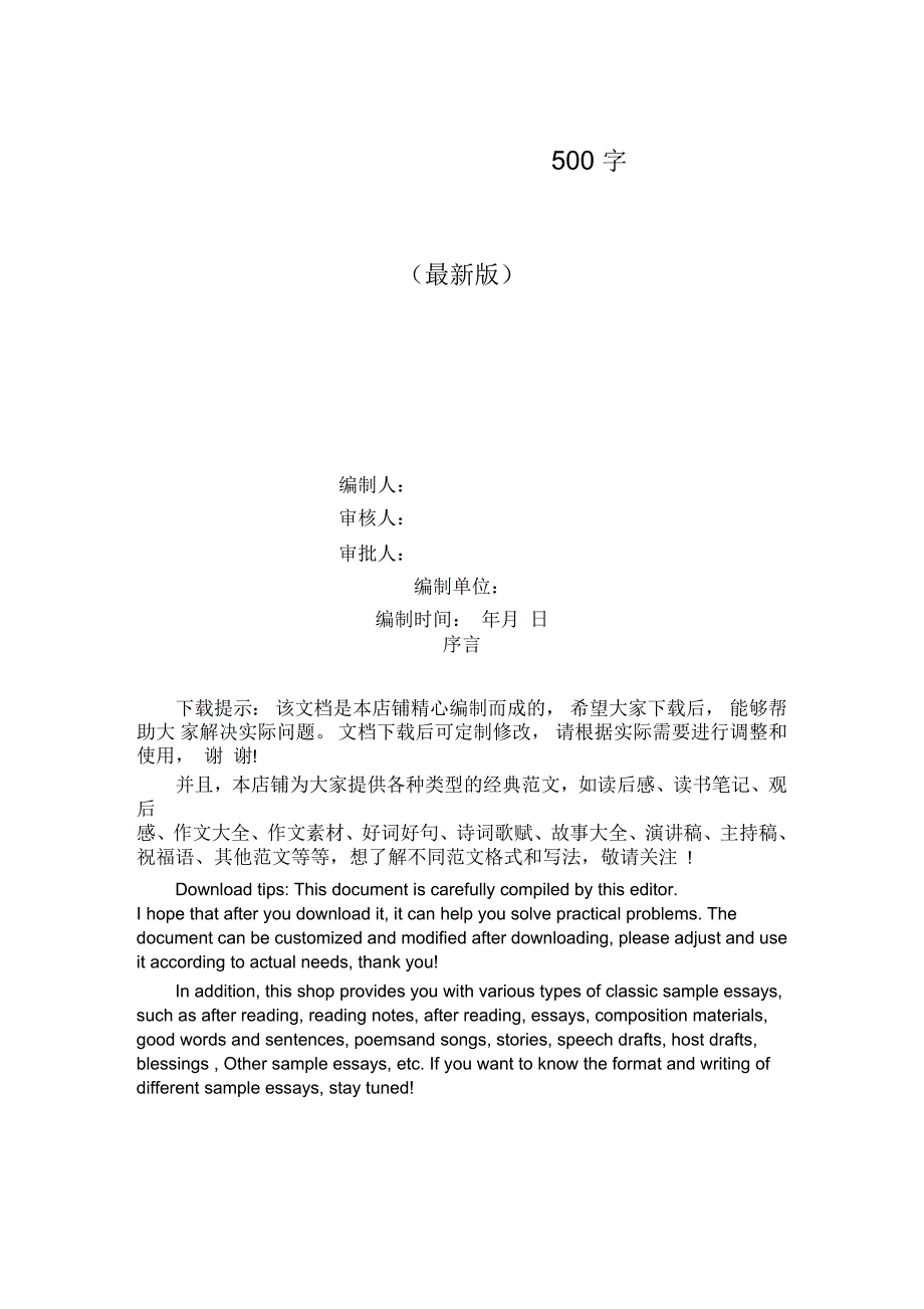 《群鸟学艺》读后感500字_第1页