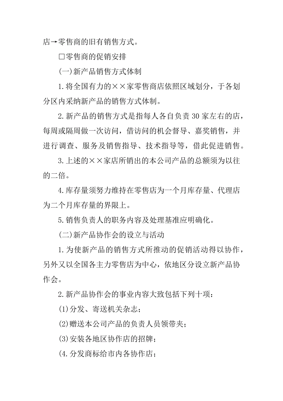 2023年管理和销售工作计划6篇_第4页