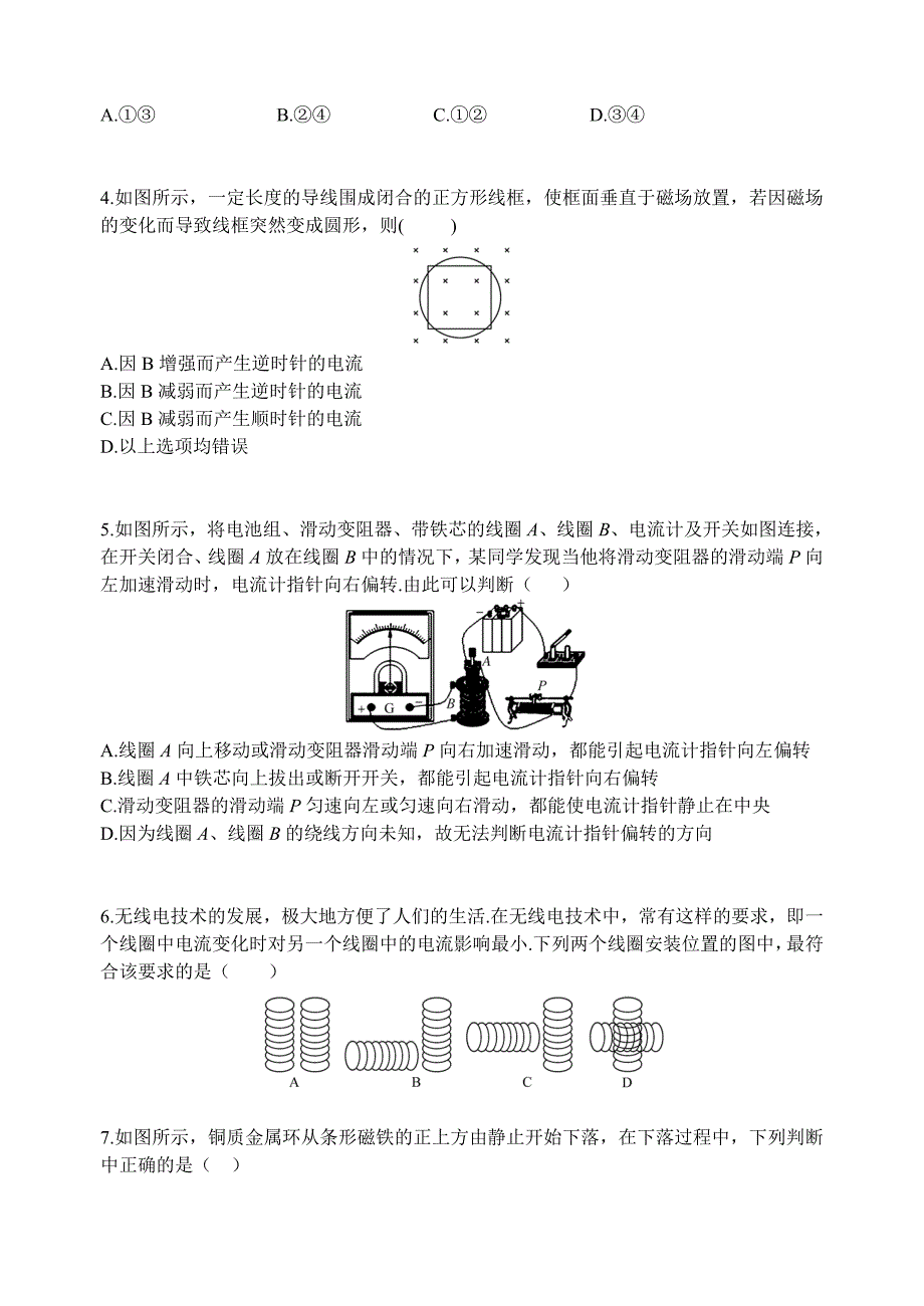 考点训练电磁感应_第2页