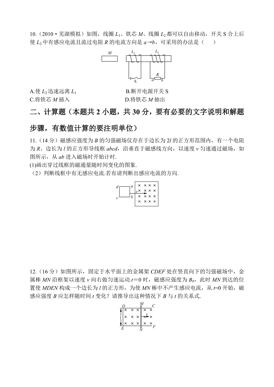 考点训练电磁感应_第4页