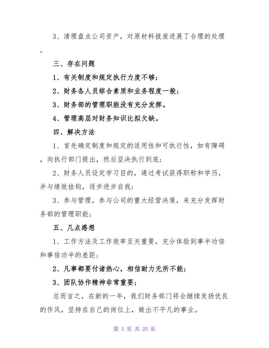 有关财务年终工作总结模板汇总6篇.doc_第3页